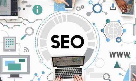 SEO网站优化大揭秘 从基础到进阶，助力网站建设与高效运营